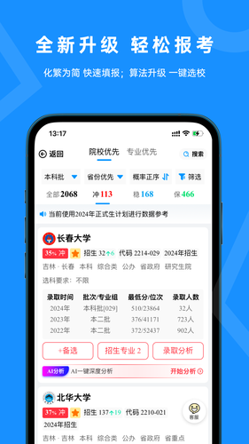 蝶变志愿软件封面