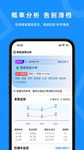 蝶变志愿软件封面