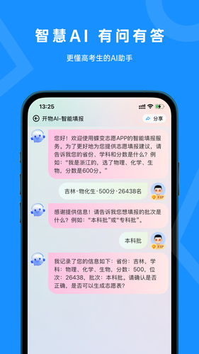 蝶变志愿软件封面