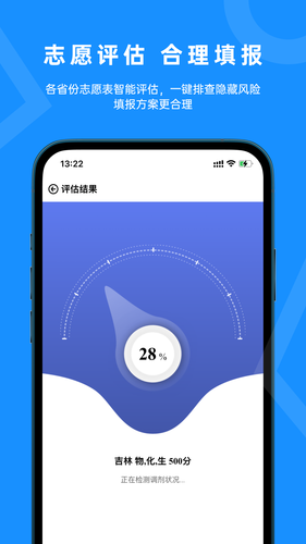 蝶变志愿软件封面