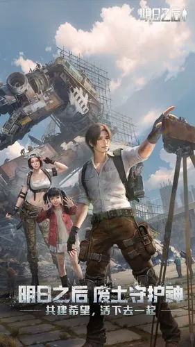 明日之后-第七季软件封面