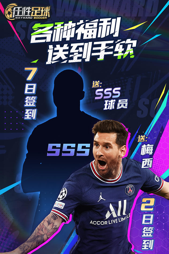 任性足球软件封面