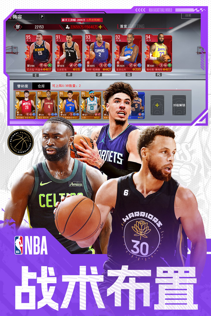 NBA篮球世界软件封面