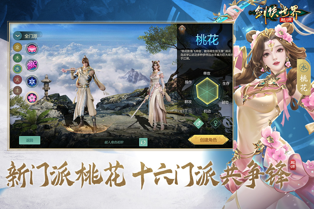 剑侠世界：起源第3张手机截图
