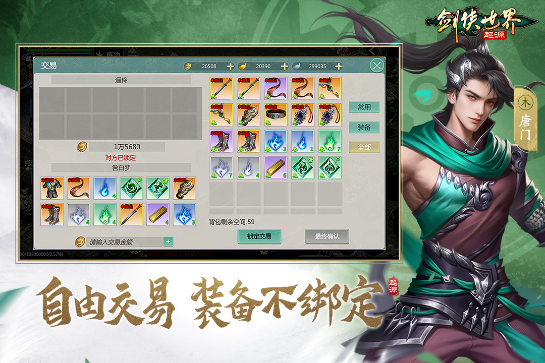剑侠世界：起源第4张手机截图