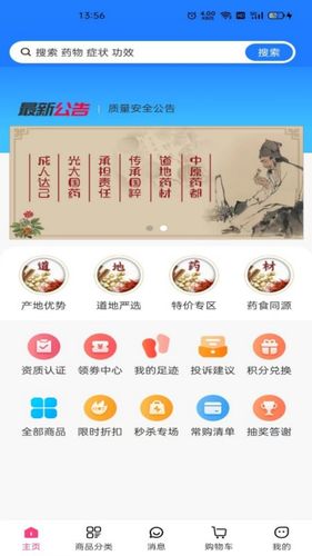 中原药都软件封面