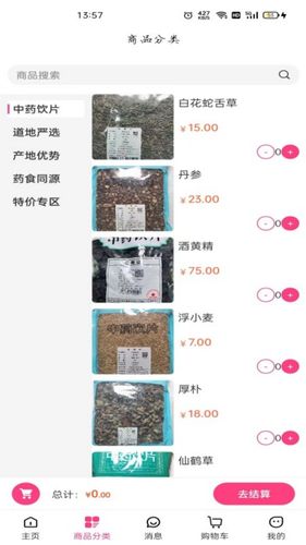 中原药都软件封面