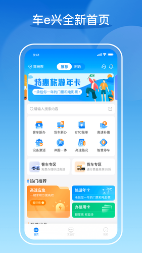车e兴第1张手机截图
