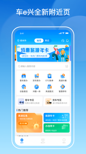 车e兴第2张手机截图