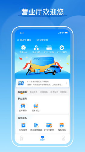 车e兴第3张手机截图