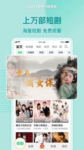 爱奇艺极速版软件封面