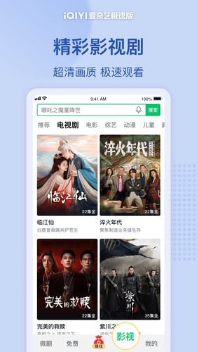 爱奇艺极速版软件封面