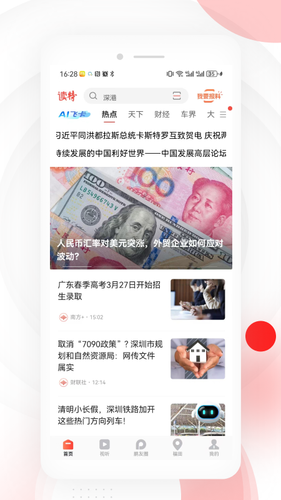 读特软件封面