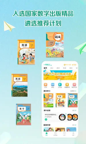 人教点读软件封面