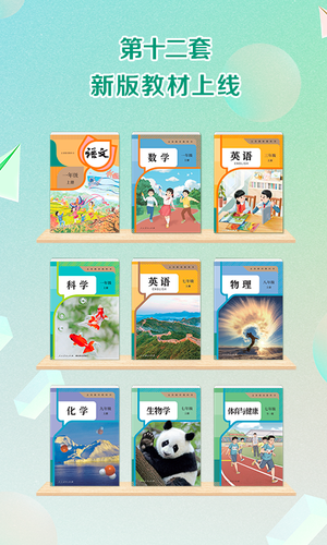 人教点读软件封面
