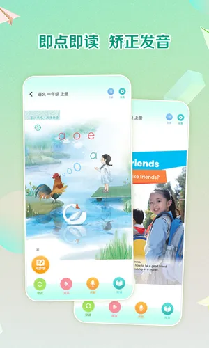 人教点读软件封面