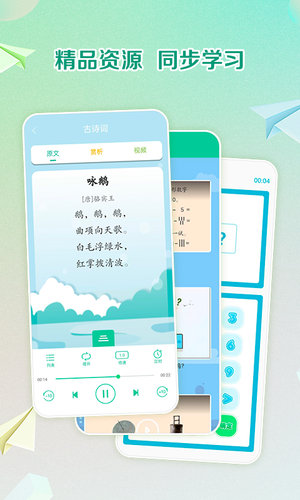 人教点读软件封面