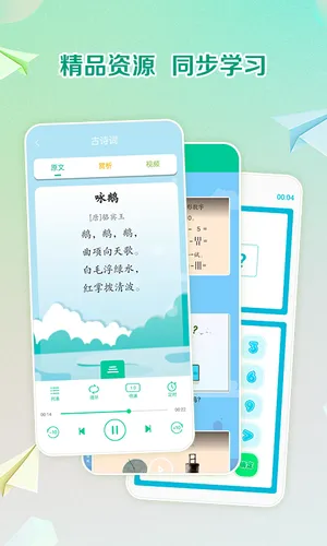 人教点读软件封面