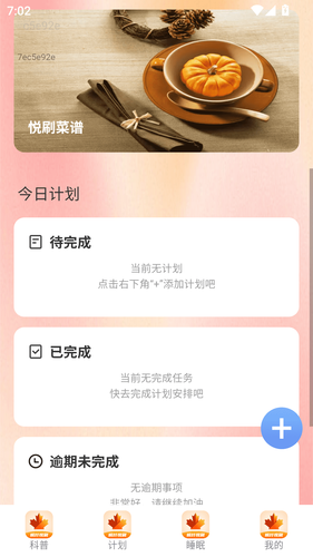 枫叶悦刷软件封面