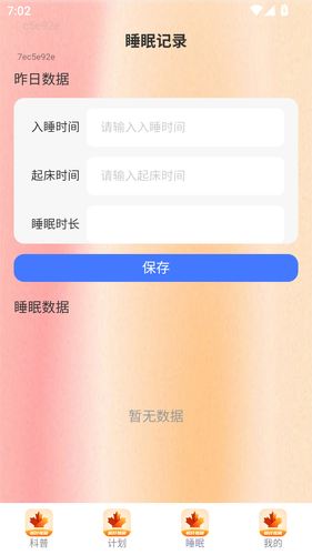 枫叶悦刷软件封面