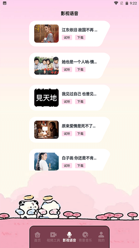 枫叶影视播放器第3张手机截图