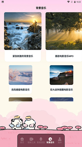 枫叶影视播放器第4张手机截图