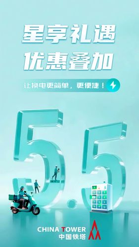 铁塔换电第1张手机截图