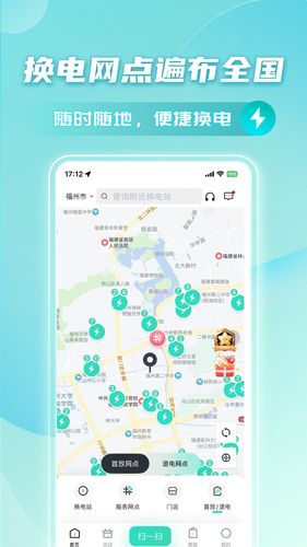 铁塔换电第2张手机截图