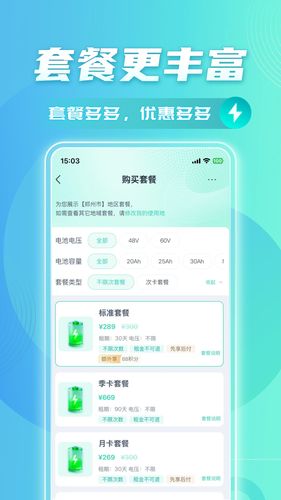 铁塔换电第3张手机截图