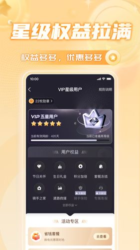 铁塔换电第4张手机截图