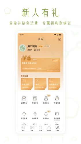 艾艾贴商城软件封面