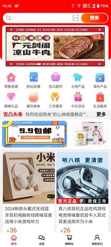 吉凸商城第1张手机截图