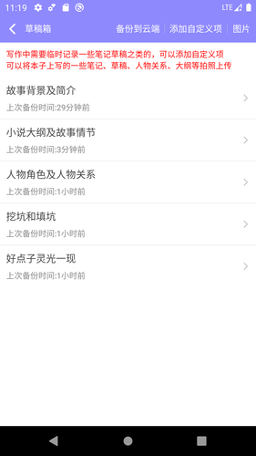 手机写小说第2张手机截图