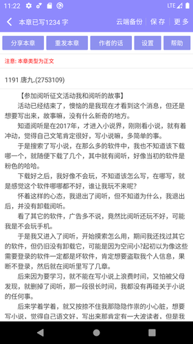 手机写小说第4张手机截图