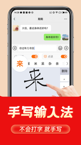 如意输入法第2张手机截图