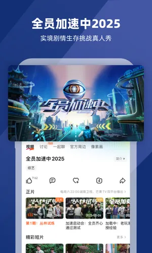 芒果TV软件封面