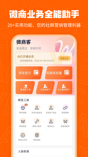 微商客第1张手机截图