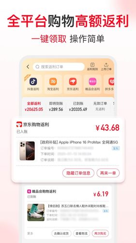 省钱快报软件封面