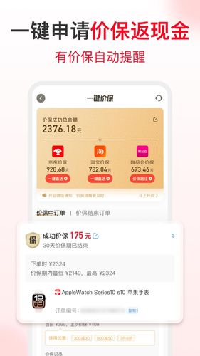 省钱快报软件封面