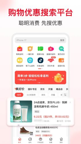 省钱快报软件封面