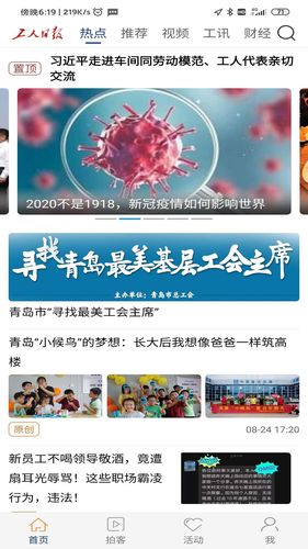 工人日报软件封面