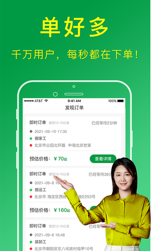 搬运帮工人版第1张手机截图