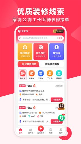 装修工人接单第1张手机截图