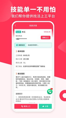 装修工人接单第2张手机截图