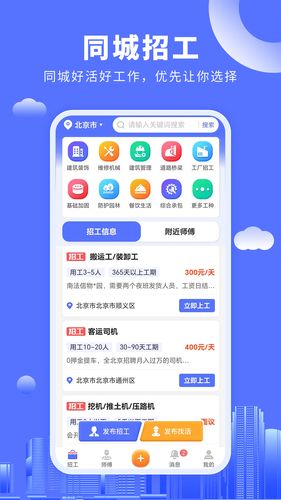 好工人第1张手机截图