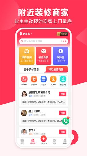 装修工人接单第3张手机截图