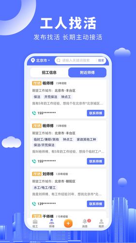 好工人第2张手机截图