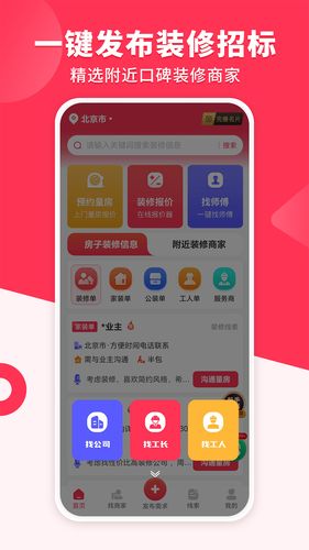 装修工人接单第4张手机截图