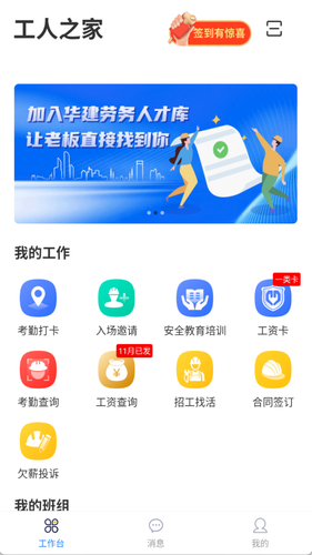 桂薪宝工人版软件封面
