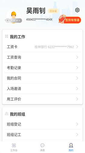 桂薪宝工人版软件封面